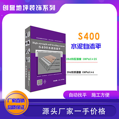 S400水泥自流平-眾鑫創(chuàng)譽(yù)系列